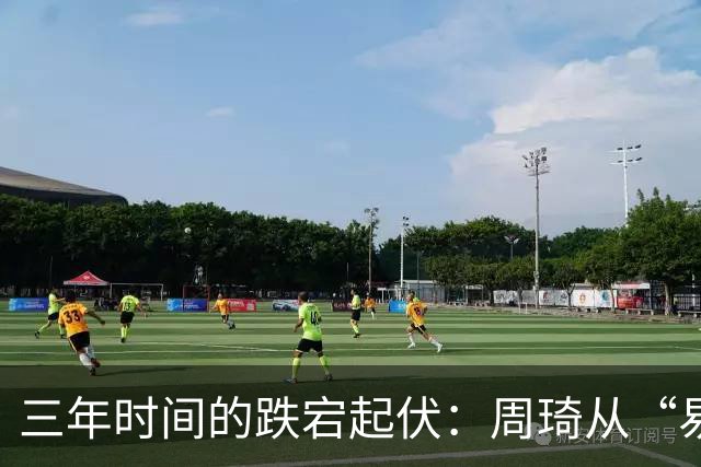 三年时间的跌宕起伏：周琦从“易建联接班人”到或将退出国家队