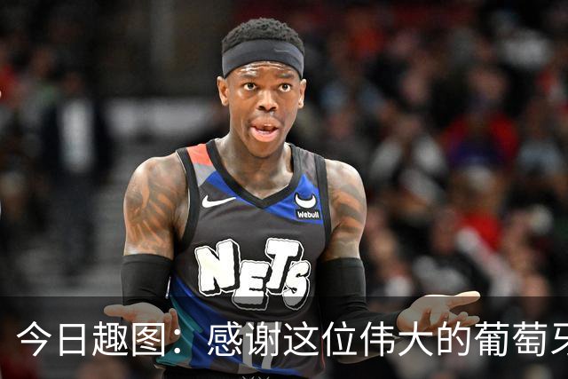 今日趣图：感谢这位伟大的葡萄牙7号！让我们免于加时赛之苦