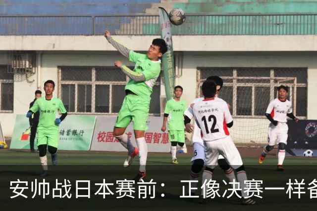 安帅战日本赛前：正像决赛一样备战这场比赛 内马尔能上场15分钟
